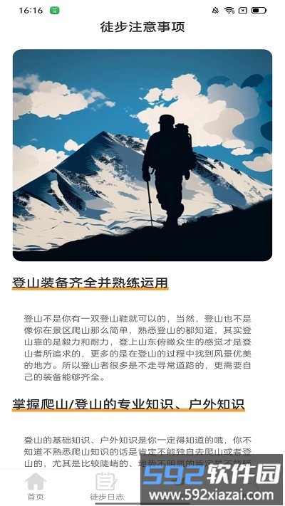 枫叶悦步app截图3