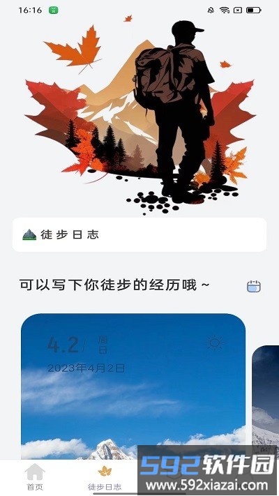 枫叶悦步app截图4