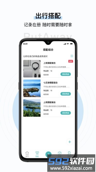 收起来app截图4