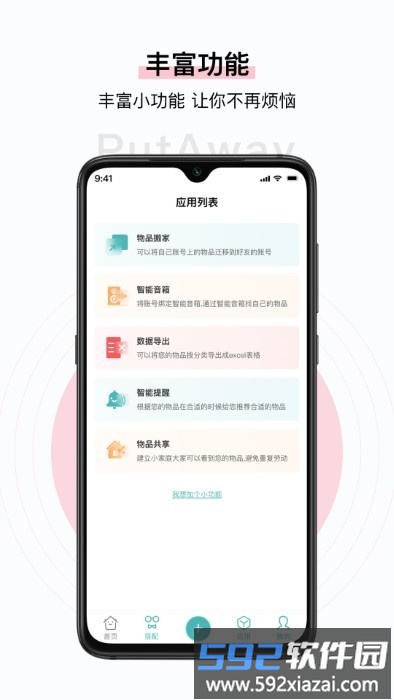 收起来app截图5