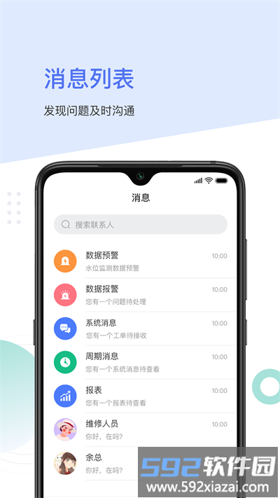 聚倍智慧消防官方版截图2
