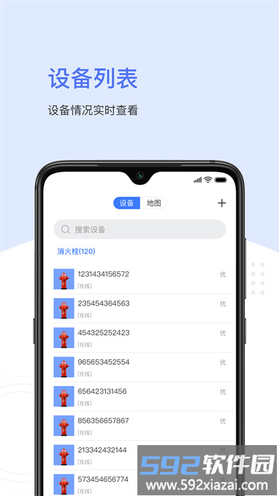 聚倍智慧消防官方版截图3