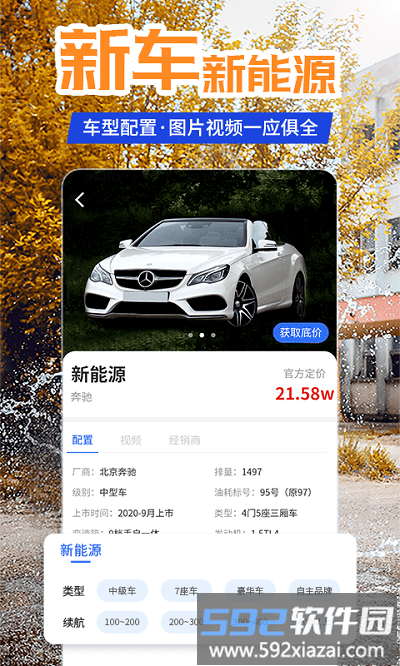 懂车汽车报价最新版截图1