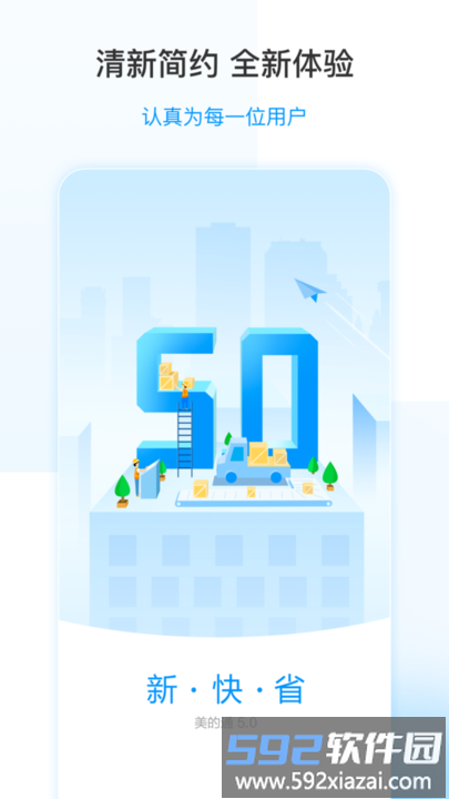 美的通5.0最新版官方版截图1