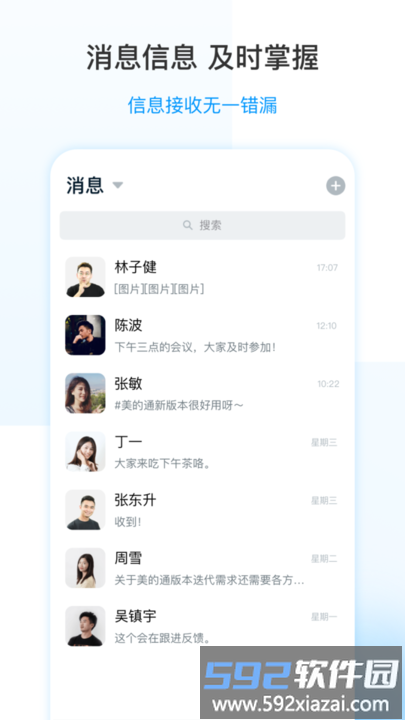 美的通5.0最新版官方版截图4