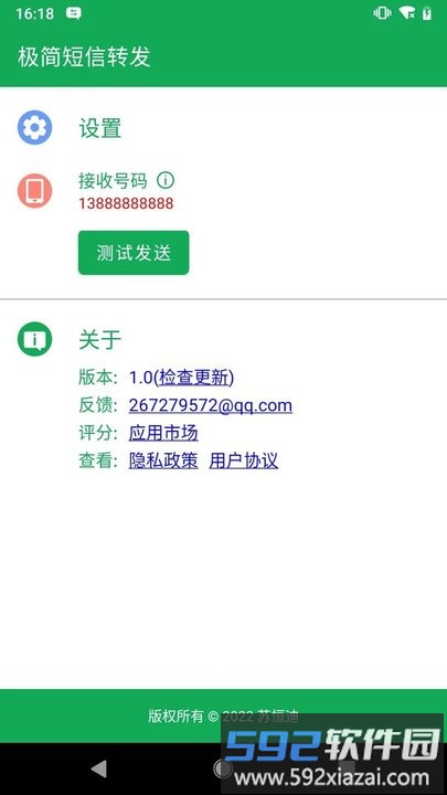 极简短信转发app手机版截图1