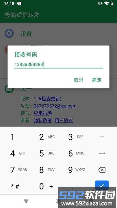 极简短信转发app手机版截图2