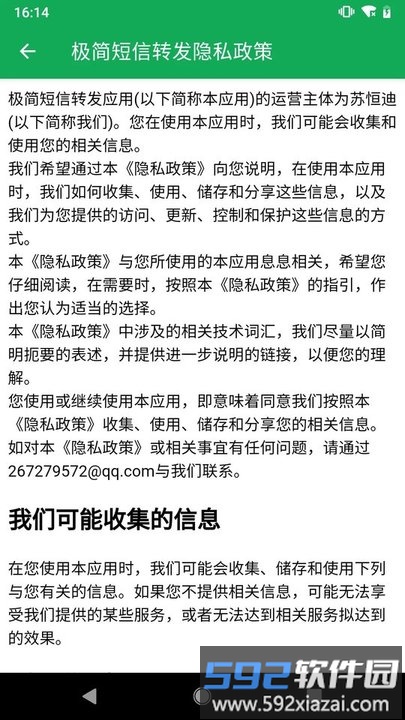 极简短信转发app手机版截图3