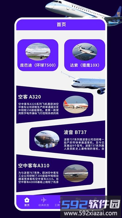 魔性飞机模拟器app截图1