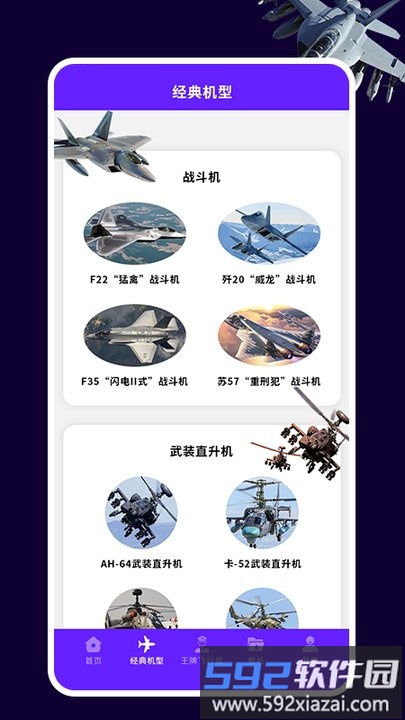 魔性飞机模拟器app截图2