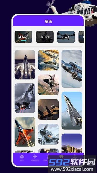 魔性飞机模拟器app截图3