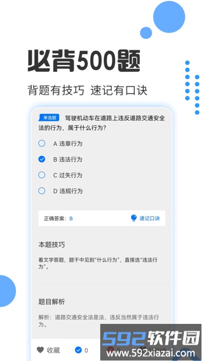 驾照考试宝官方版截图1