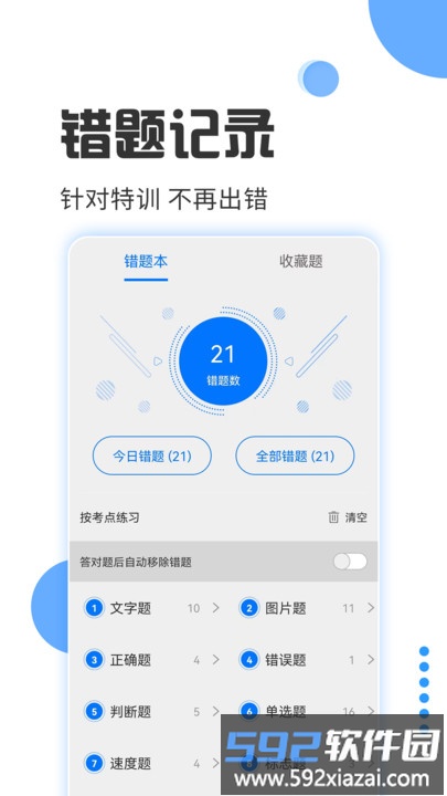 驾照考试宝官方版截图2