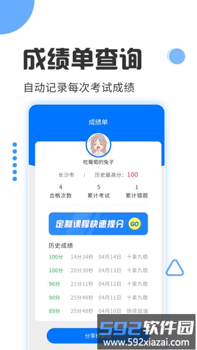 驾照考试宝官方版截图3