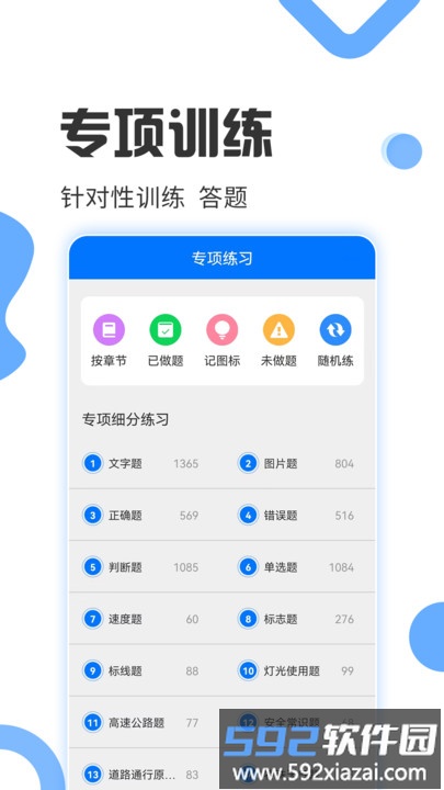 驾照考试宝官方版截图4