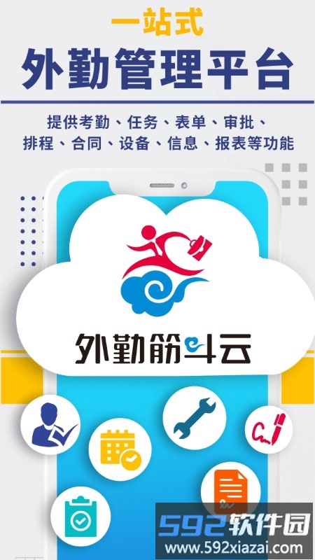 外勤筋斗云app手机版截图1