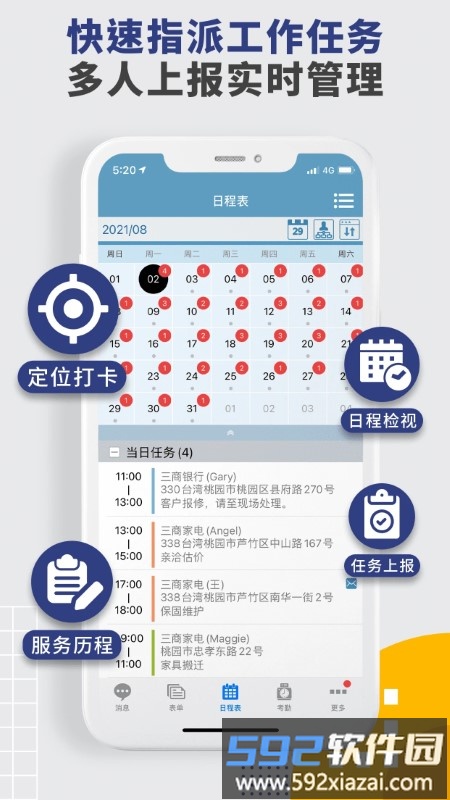 外勤筋斗云app手机版截图3