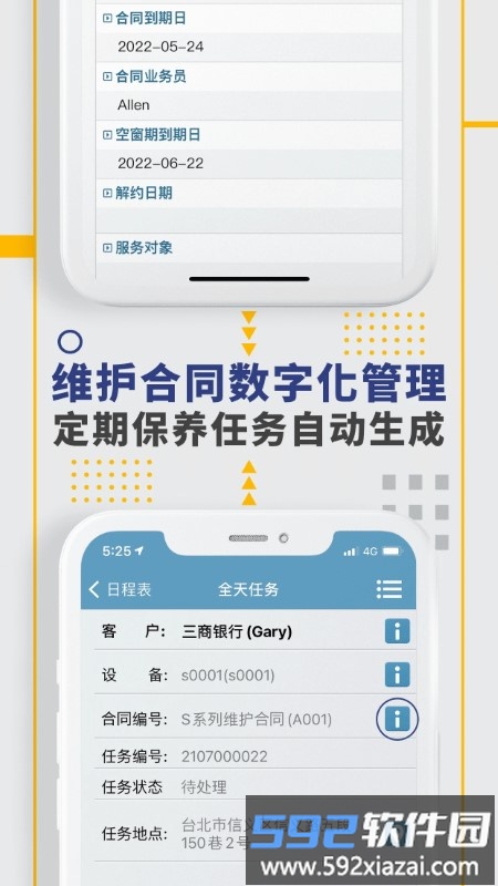 外勤筋斗云app手机版截图4