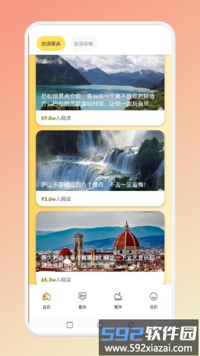 仙人山景点app截图1