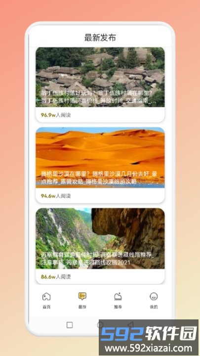 仙人山景点app截图2