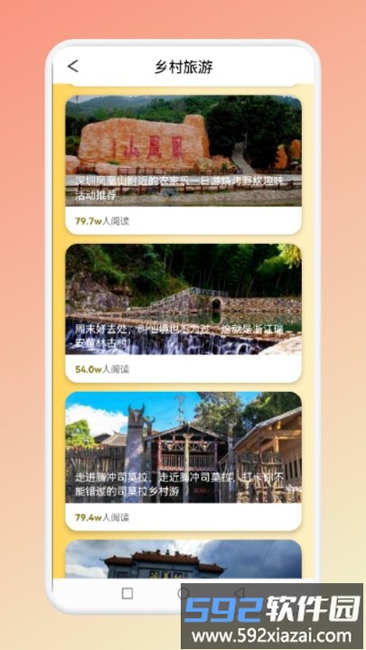 仙人山景点app截图3