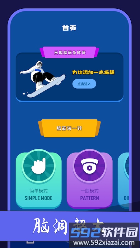 脑洞乐园app截图2