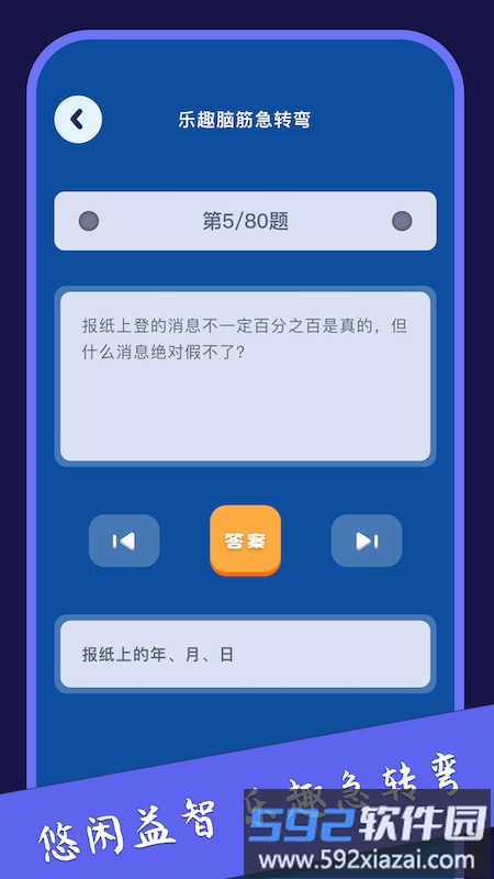 脑洞乐园app截图3