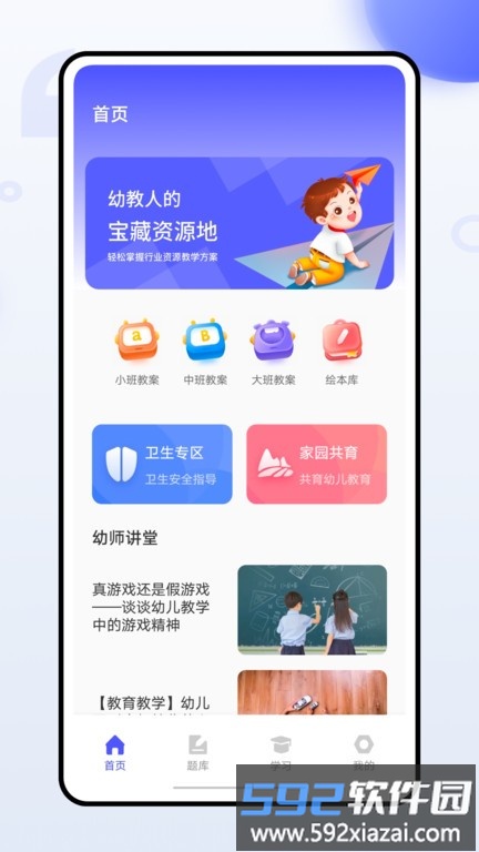 幼师通官方版截图1