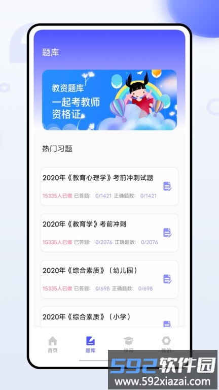 幼师通官方版截图2