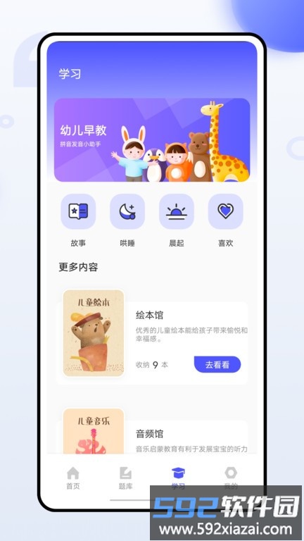 幼师通官方版截图4