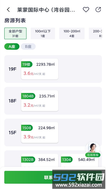 普隆办公app截图3