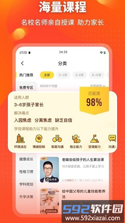 春藤家长app截图2