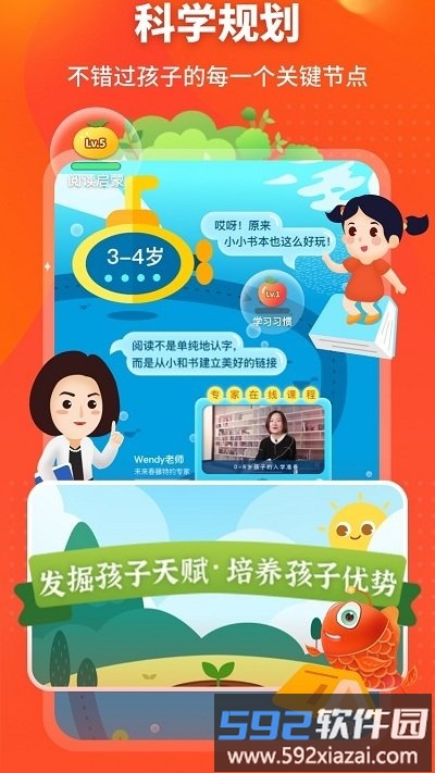 春藤家长app截图3