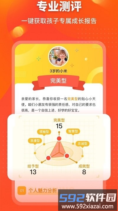 春藤家长app截图4