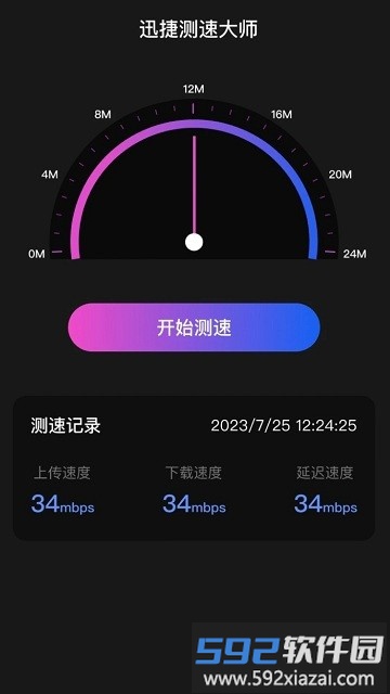 迅捷测速大师官方版截图1