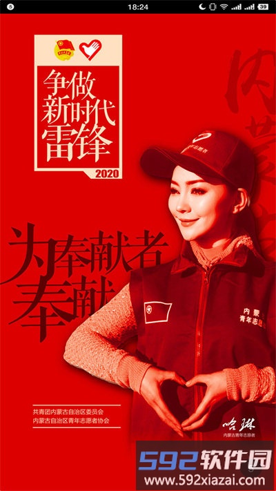 志愿北疆官方版截图1