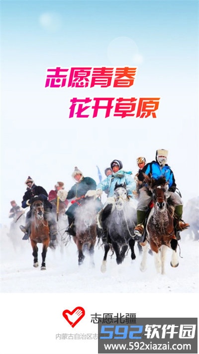 志愿北疆官方版截图3