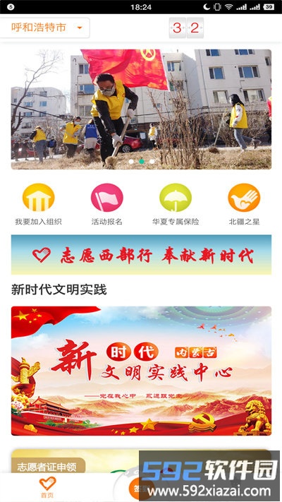 志愿北疆官方版截图5