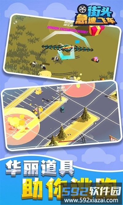 街头急速飞车手机版截图1