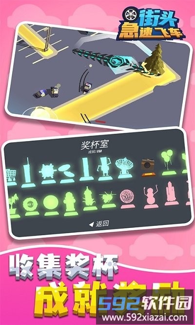 街头急速飞车手机版截图2