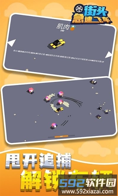 街头急速飞车手机版截图4
