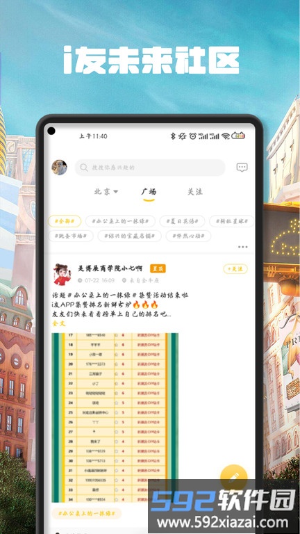 i友未来社区app截图1