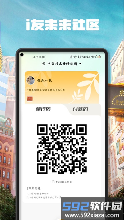 i友未来社区app截图2