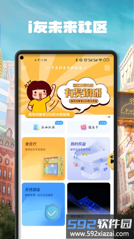i友未来社区app截图3