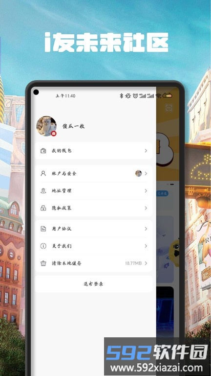 i友未来社区app截图4