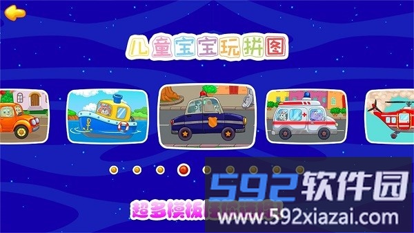 儿童宝宝玩拼图游戏截图2