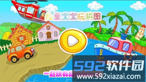 儿童宝宝玩拼图游戏截图4