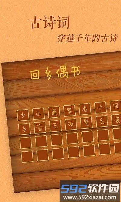 古古识字免费版截图1