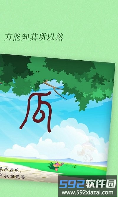 古古识字免费版截图2