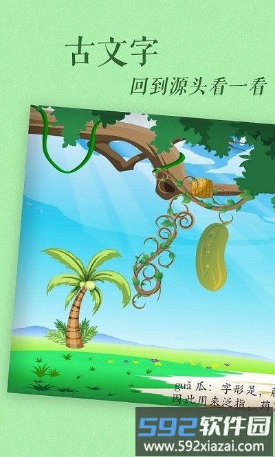 古古识字免费版截图3